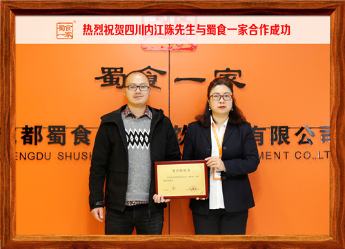 包子加盟合作快讯：热烈祝贺四川内江陈先生加入蜀食一家