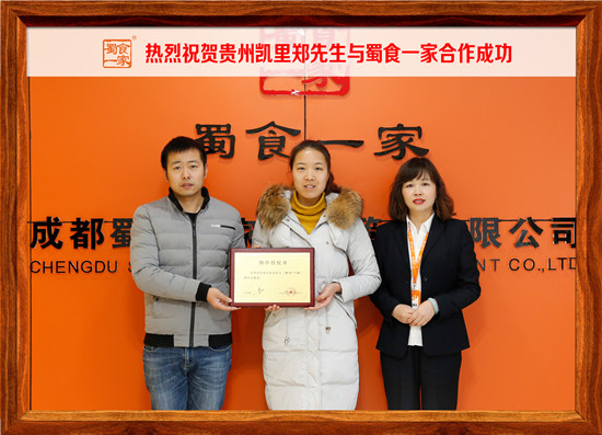 包子加盟合作快讯：贵州凯里郑先生加入蜀食一家！