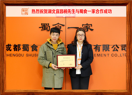 包子加盟合作快讯：热烈祝贺宜昌杨先生加入蜀食一家！