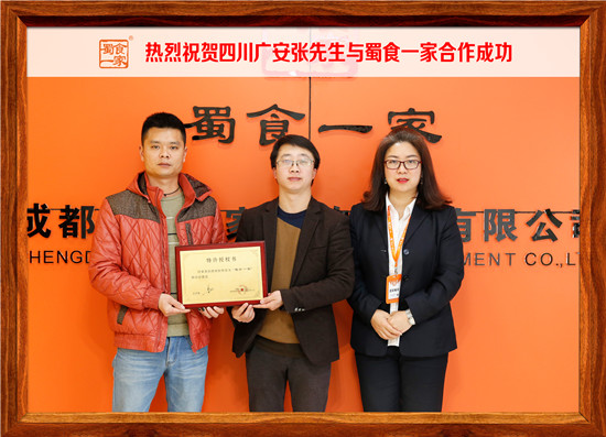 包子加盟合作快讯：热烈祝贺广安张先生加入蜀食一家！