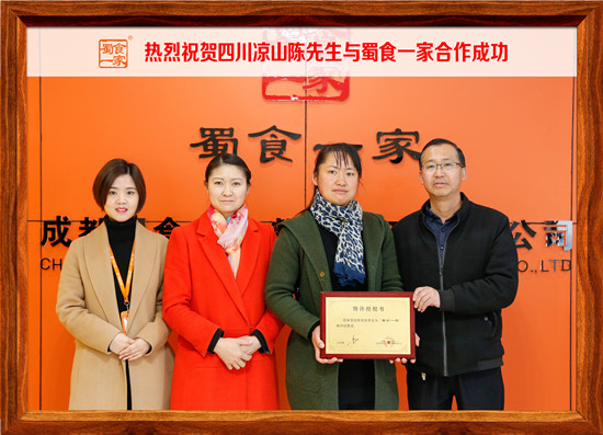 包子加盟合作快讯：热烈祝贺凉山陈先生加入蜀食一家！