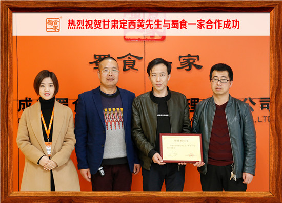 包子加盟合作快讯：热烈祝贺定西黄先生加入蜀食一家！