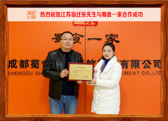 包子加盟合作快讯：热烈祝贺宿迁张先生加入蜀食一家！