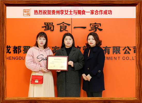 五馅包合作快讯:热烈祝贺贵州李女士加入蜀食一家!