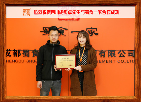 蜀食一家合作快讯:热烈祝贺成都卓先生加盟五馅包!