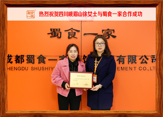 包子加盟合作快讯:热烈祝贺峨眉山徐女士加入蜀食一家!