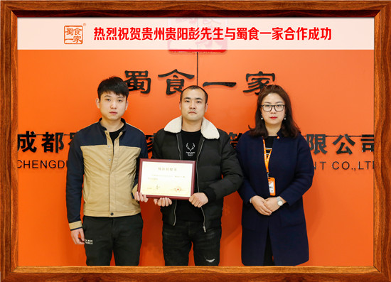 蜀食一家合作快讯:祝贺瑞阳彭先生加入蜀食一家!