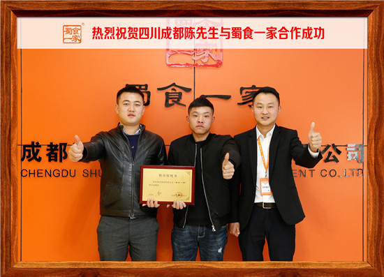 包子加盟：热烈祝贺成都陈先生加入蜀食一家！