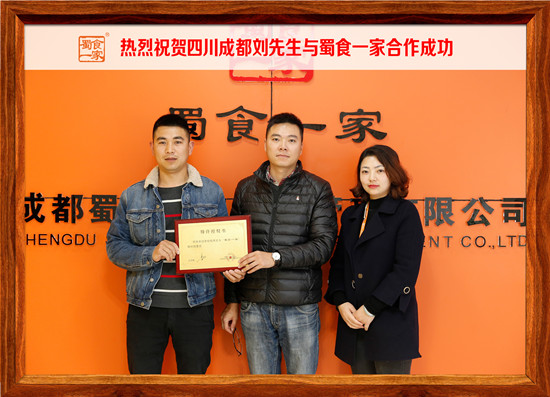 包子加盟合作快讯：热烈祝贺成都刘先生加入蜀食一家！