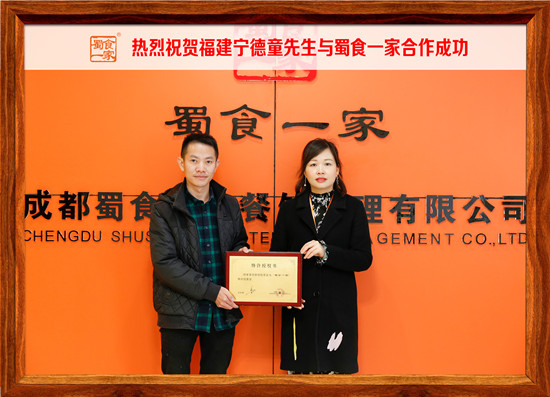 包子加盟快讯：恭喜宁德童先生与蜀食一家合作成功！