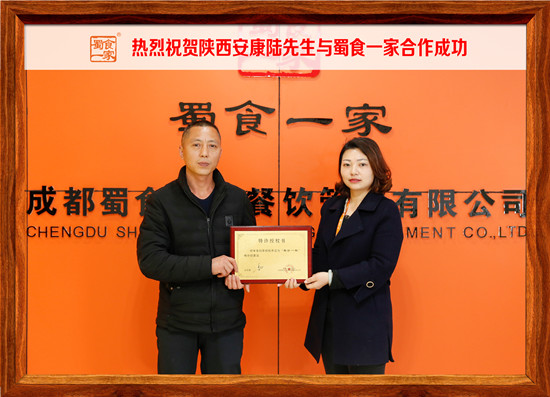 包子加盟：恭喜陕西安康陆先生与蜀食一家合作成功！