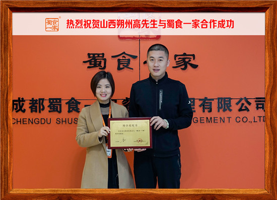 包子加盟 蜀食一家