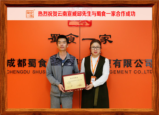 包子加盟合作快讯:云南邱先生与蜀食一家五馅包签约合作