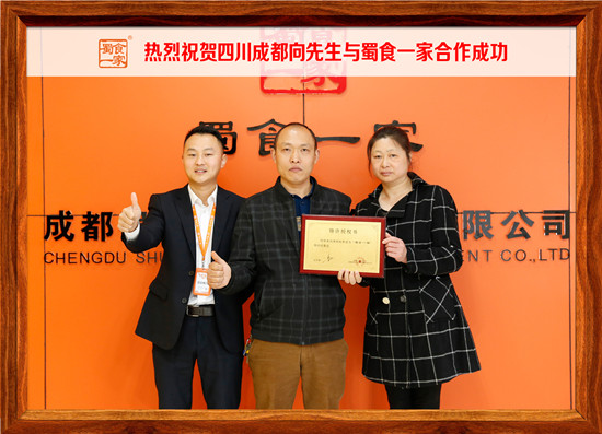 包子加盟快讯:祝贺成都向老板加入蜀食一家!