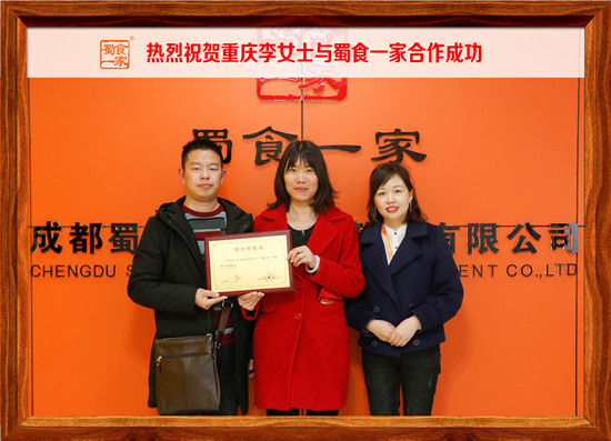 包子加盟:热烈祝贺重庆李老板加入蜀食一家!