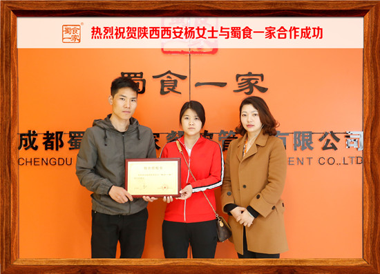 包子加盟快讯:恭喜西安杨女士与蜀食一家签约成功!