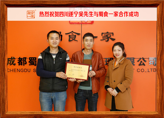 包子加盟合作快讯:恭喜遂宁吴老板与蜀食一家合作成功!