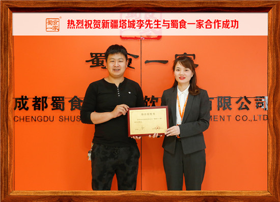 包子加盟快讯：新疆李老板与蜀食一家合作成功！