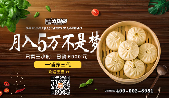 蜀食一家五馅包