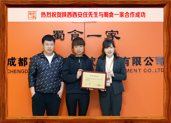 包子加盟快讯：祝贺西安任老板加入蜀食一家！