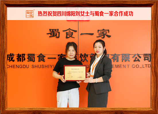 包子加盟动态：四川刘女士与蜀食一家合作成功！