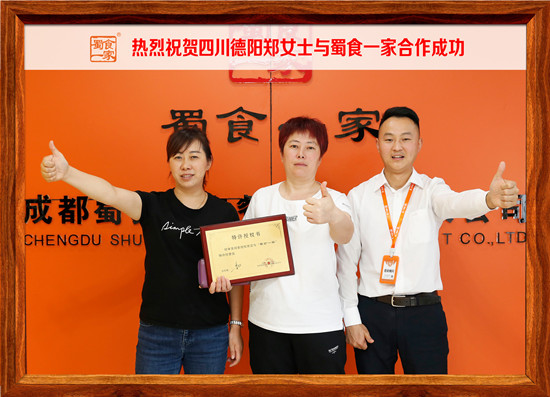 包子加盟快讯:祝贺德阳郑女士加入蜀食一家!