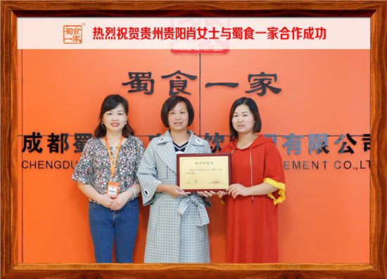 包子加盟合作快讯：恭喜贵州贵阳肖女士加入蜀食一家!