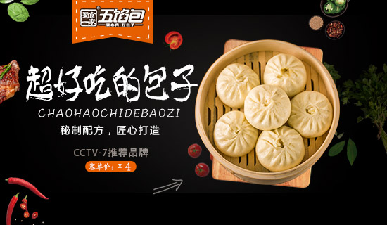 包子加盟 五馅包
