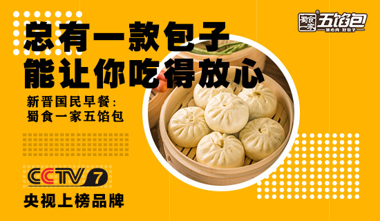 五馅包 包子加盟