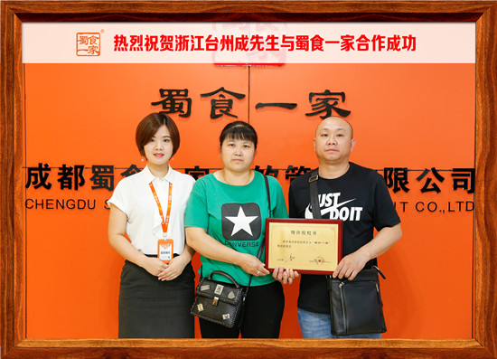 包子加盟合作快讯：恭喜浙江成先生加入蜀食一家！