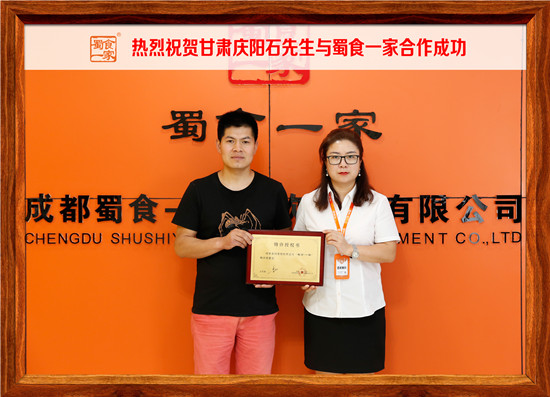 包子加盟合作快讯:恭喜甘肃庆阳石先生加入蜀食一家!