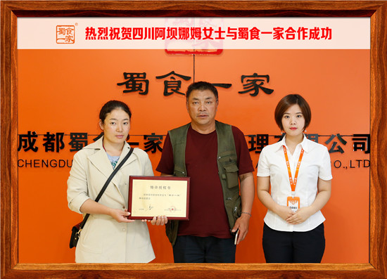 包子加盟合作快讯:恭喜阿坝娜姆女士加入蜀食一家!