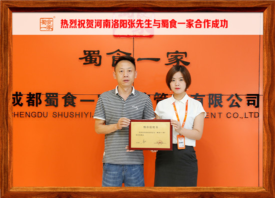 包子加盟合作快讯:恭喜洛阳张先生加入蜀食一家!