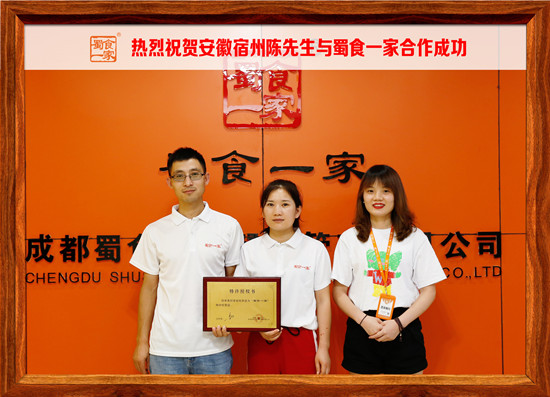 包子加盟合作快讯:恭喜安徽陈先生加入蜀食一家!