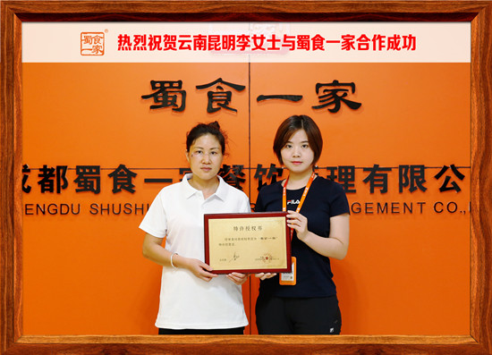 包子加盟快讯:恭喜昆明李女士加入蜀食一家!