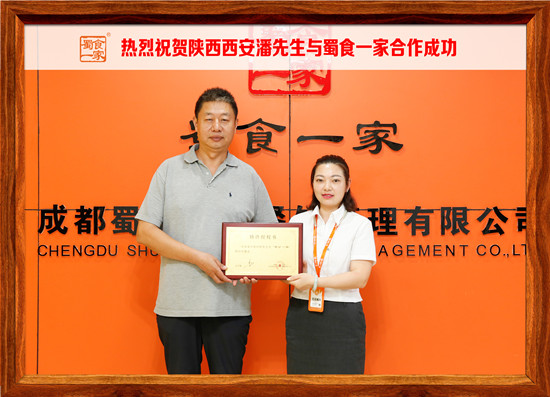 包子加盟快讯：热烈祝贺陕西潘先生加入蜀食一家！