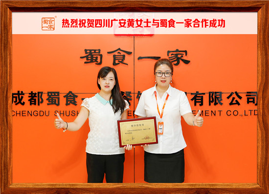 包子加盟快讯:恭喜广安黄女士加入蜀食一家!