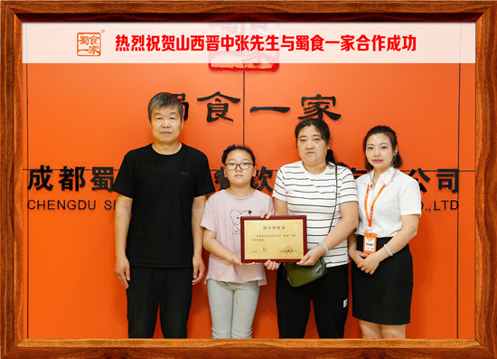 包子加盟快讯：恭喜山西张先生加入蜀食一家！