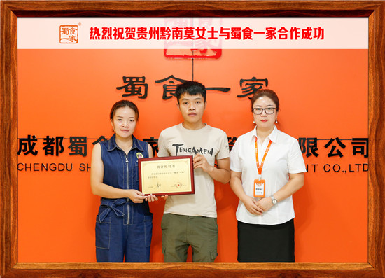 包子加盟快讯：恭喜贵州莫女士加入蜀食一家!