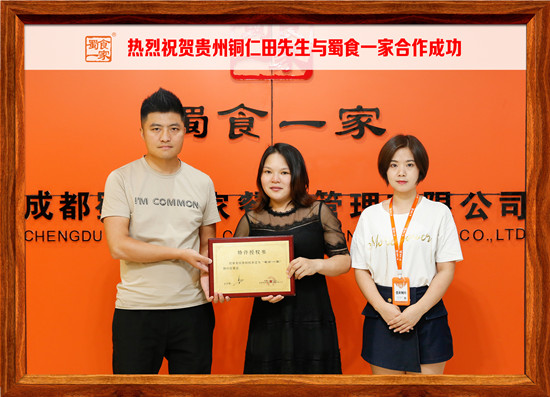 包子加盟快讯:恭喜铜仁田先生加入蜀食一家五馅包!