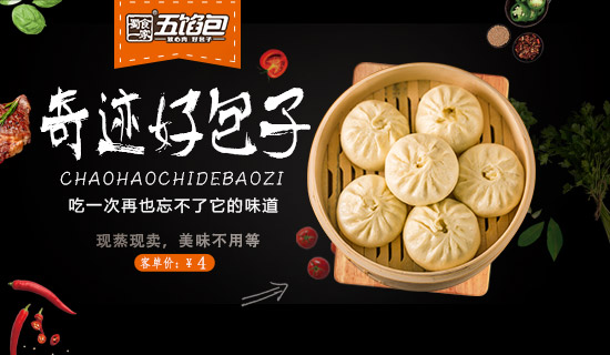包子加盟 五馅包