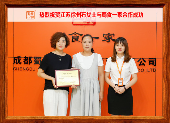 包子加盟快讯：恭喜徐州石女士加入蜀食一家！