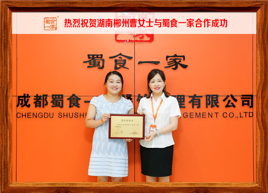 包子加盟合作快讯：恭喜郴州曹女士加入蜀食一家！