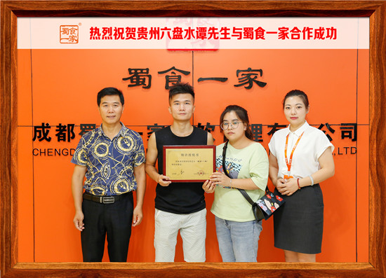 包子加盟快讯：恭喜贵州谭先生加入蜀食一家！