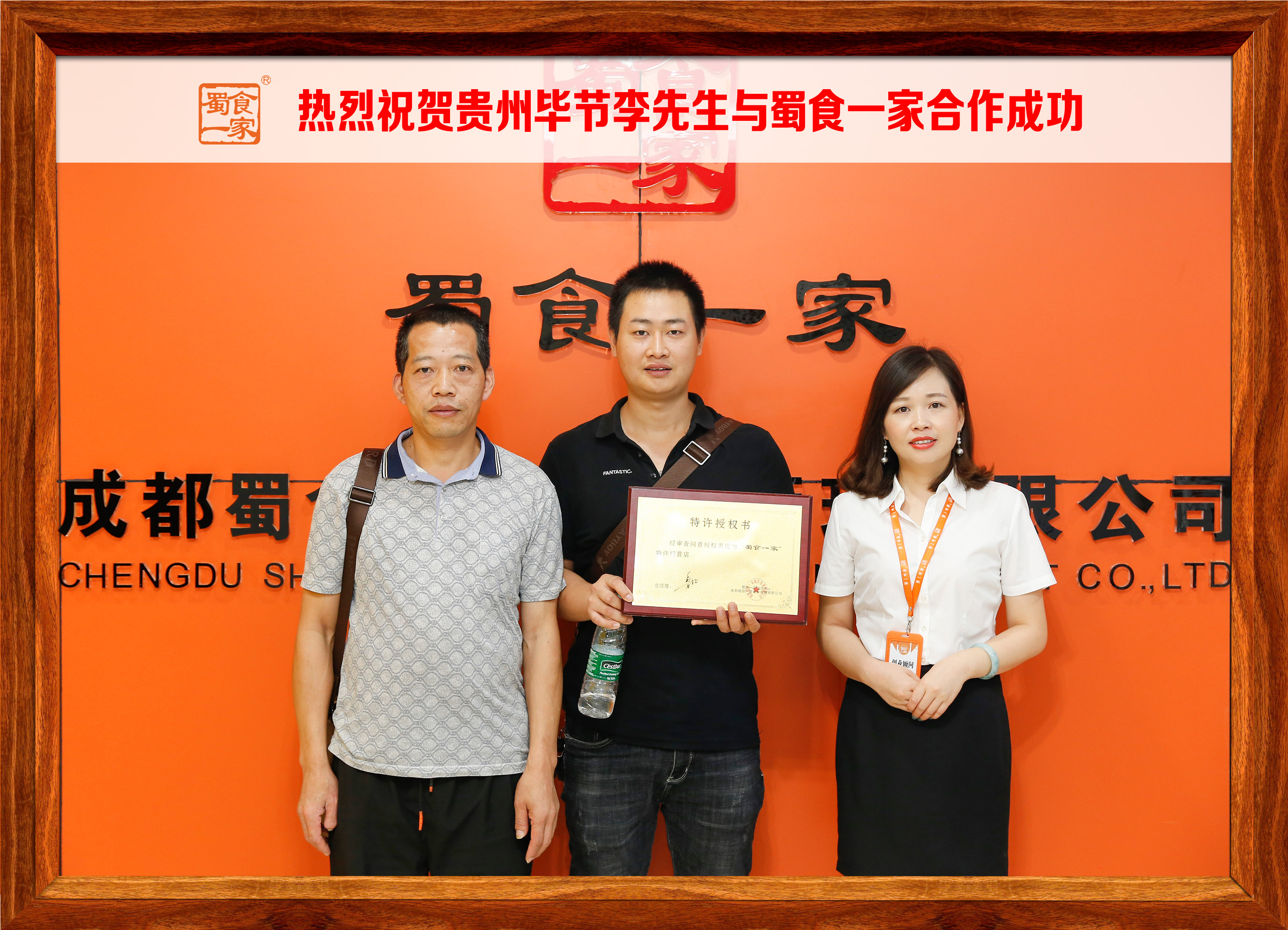 包子加盟快讯：恭喜贵州毕节李先生加入蜀食一家！