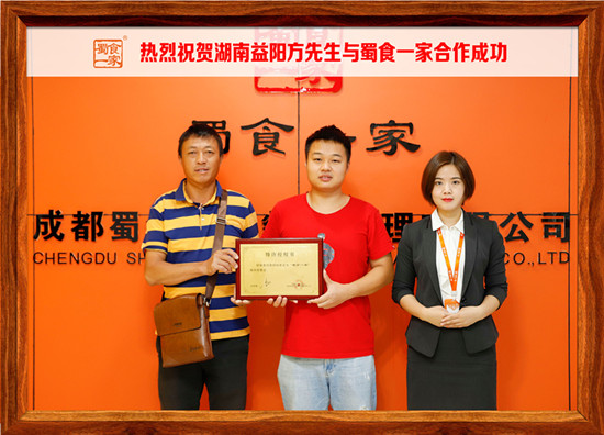 包子加盟快讯：恭喜湖南益阳方先生加入蜀食一家！