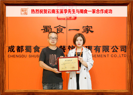 包子加盟快讯：恭喜云南玉溪李先生加入蜀食一家！