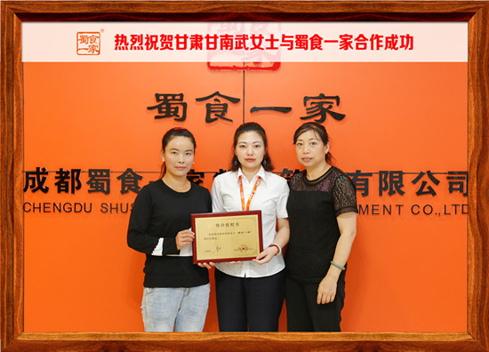 包子加盟快讯：恭喜甘肃甘南武女士加入蜀食一家！