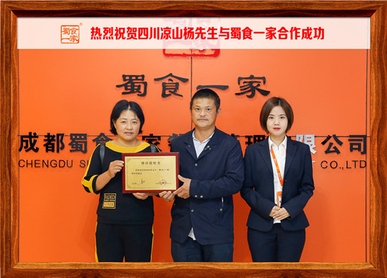 包子加盟快讯：恭喜四川凉山杨先生加入蜀食一家！