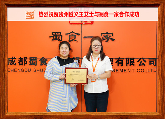 包子加盟快讯：恭喜贵州遵义王女士加入蜀食一家！